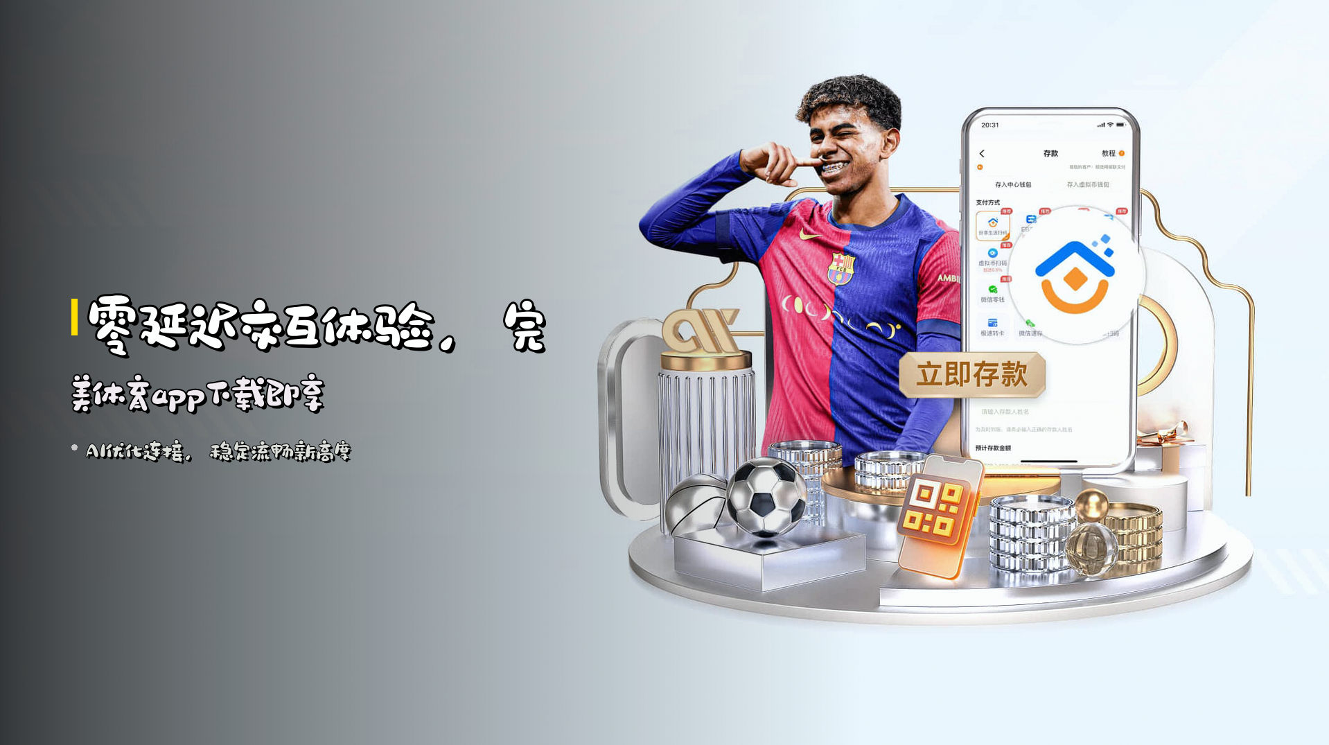 <strong>零延迟</strong>交互体验，<strong>完美体育app</strong>下载即享